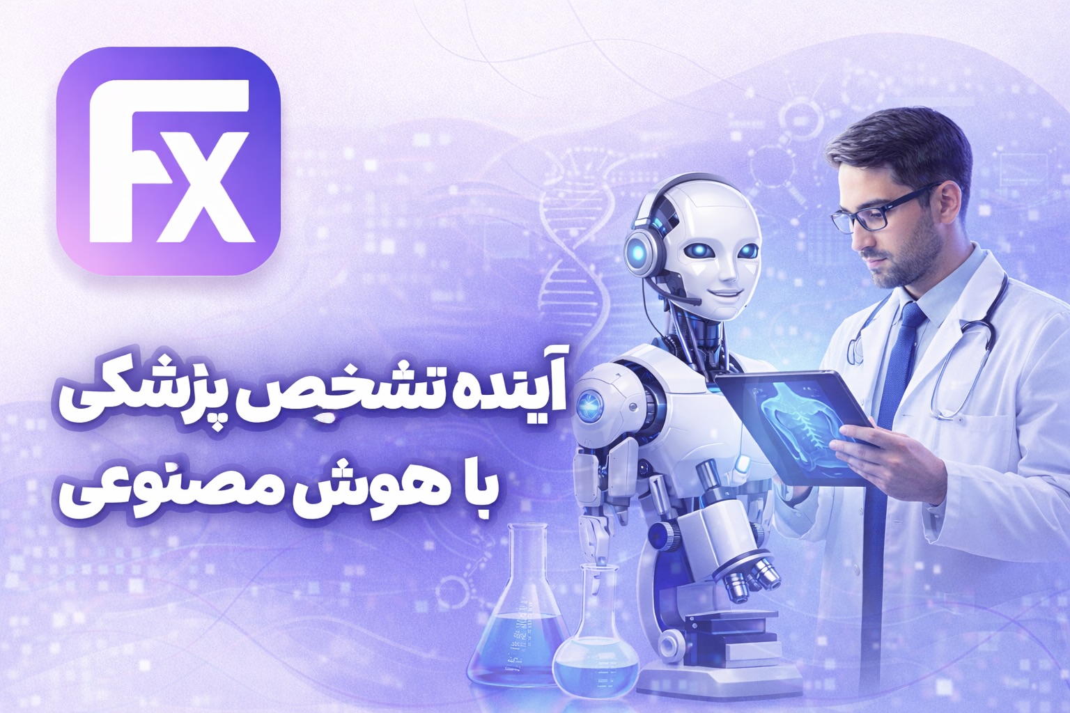 تحلیل آزمایش خون با AI: راهنمای کاربر